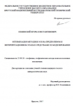 Оптимизация методики ЗСБ на предполевом и интерпретационном этапах средствами 3D моделирования
