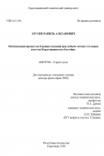Оптимизация процессов бурения скважин при добыче метана угольных пластов Карагандинского бассейна