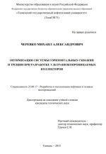 Оптимизация системы горизонтальных скважин и трещин при разработке ультранизкопроницаемых коллекторов