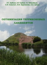 Оптимизация терриконовых ландшафтов