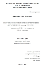 Опыт учета экосистемных сервисов почв при оценке деградации земель (на примере УО ПЭЦ МГУ)
