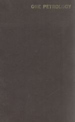 Ore petrology / Рудная петрология