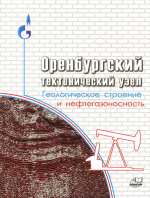 Оренбургский тектонический узел геологическое строение и нефтегазоносность