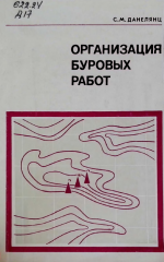 Организация буровых работ