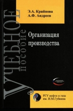 Организация производства (на предприятиях нефтегазового комплекса)