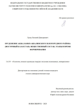Оруденение Акжал-Боко-Ашалинского золоторудного района (Восточный Казахстан): вещественный состав, этапы и время формирования