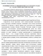 Основные черты седиментогенеза куларского этапа (T1-T3k) на северо-востоке России