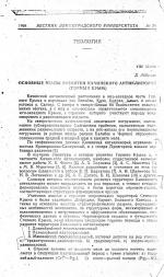 Основные этапы развития Качинского антиклинория (Горный Крым). Вестник Ленинградского университета. Выпуск № 24, 