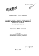 Основные факторы эколого-геохимической опасности высокогорного рекреационного комплекса Мамисон на Северном Кавказе