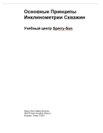 Основные принципы инклинометрии скважин. Учебный центр Sperry-Sun