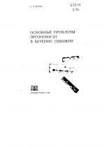 Основные проблемы эргономики в бурении скважин