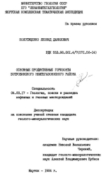 Основные продуктивные горизонты Ботуобинского нефтегазоносного района