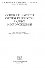Основные расчет системы разработки рудных месторождений