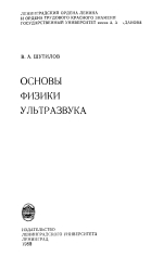 Основы физики ультразвука