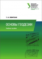 Основы геодезии