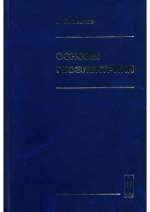 Основы геоэлектрики