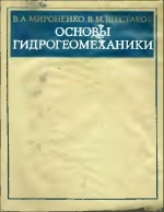 Основы гидромеханики