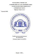 Основы горного дела (ПГР)