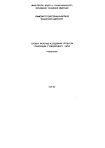 Основы и расчеты исследования процессов стабилизации углеводородного сырья