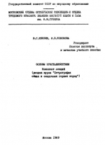 Основы кристаллооптики