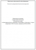 Основы кристаллоптики и микроскопический анализ. Методические указания