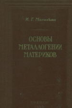 Основы металлогении материков