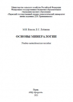 Основы минералогии