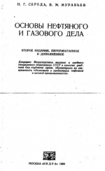 Основы нефтяного и газового дела