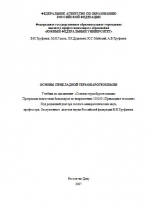 Основы прикладной термобарогеохимии