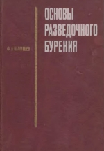 Основы разведочного бурения