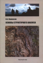 Основы структурного анализа