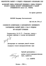 Особенности формирования и закономерности современного распределения залежей нефти и газа в пределах юго-западной Туркмении
