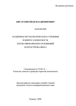Особенности геологического строения и нефтегазоносность юрско-неокомских отложений полуострова Ямал