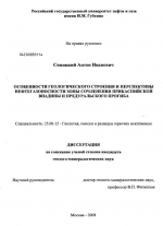 Особенности геологического строения и перспективы нефтегазоносности зоны сочленения Прикаспийской впадины и Предуральского прогиба