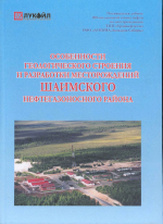 Особенности геологического строения и разработки месторождений Шаимского нефтегазоносного района