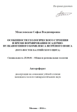Особенности геологического строения и время формирования осадочно-вулканогенного комплекса Ветренного пояса (юго-восток Балтийского щита)