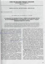 Особенности индикаторных минералов кимберлитов из поздневизейского коллектора бассейна р. Падун Зимнебережного района