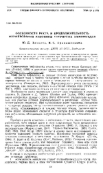 Особенности роста и продолжительнось формирования свернутых аммониодей