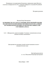 Особенности состава и строения литосферной мантии под верхнемунским кимберлитовым полем по данным изучения перидотитовых ксенолитов и минералов спутников алмазов
