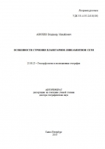 Особенности строения планетарной линеаментной сети