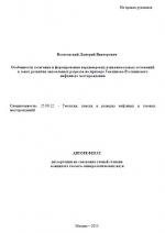 Особенности залегания и формирования верхнеюрских и нижнемеловых отложений в зонах развития аномальных разрезов на примере Тевлинско-Русскинского нефтяного месторождения