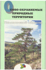 Особо охраняемые природные территории Ульяновской области