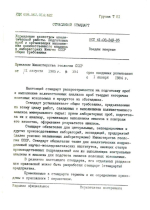 ОСТ 41-08-249-85. Стандарт отрасли. Управление качеством аналитической работы. Подготовка проб и организация выполнения количественного анализа в лабораториях Мингео СССР. Общие требования
