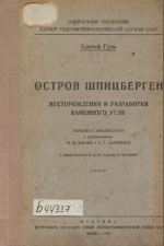 Остров Шпицберген. Месторождения и разработки каменного угля