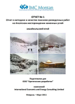 Oтчет №1. Отчет о методике и качестве поисково-разведочных работ на Апсатском месторождении каменных углей