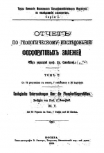 Отчет по геологическому исследованию фосфоритовых залежей. Том 5