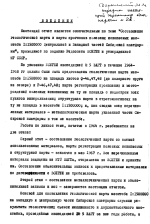 Отчет по теме "Составление геологической карты и карты прогнозов полезных ископаемых масштаба 1:1 500 000 Центральной и Западной частей Сибирской платформы"