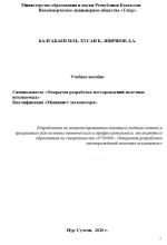 Открытая разработка месторождений полезных ископаемых