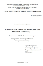 Открытие Западно-Сибирской нефтегазоносной провинции (1920-1960 гг.)