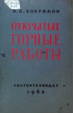 Открытые горные работы